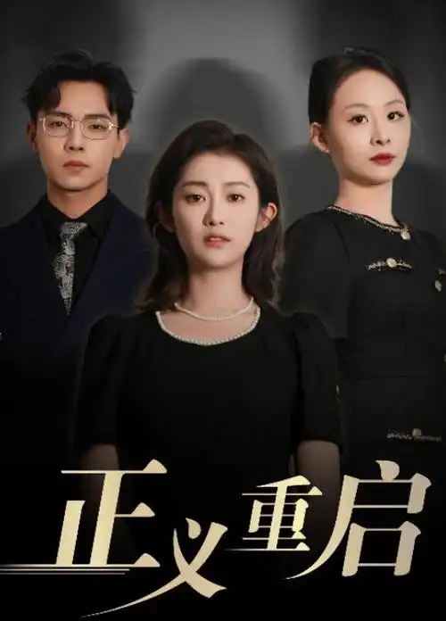 旧城旧事剧集封面